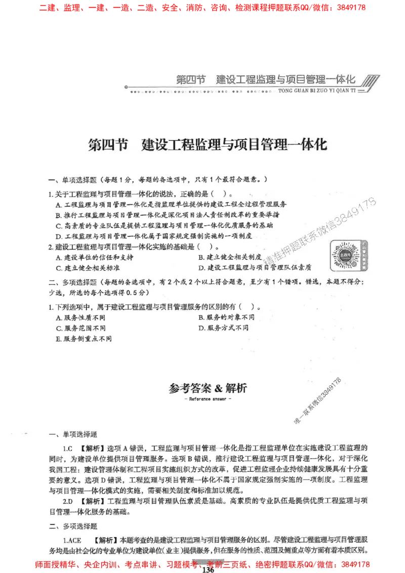 2025年监理概论法规-核心母题1000题推荐_监理工程师_2025监理工程师_2025年监理工程师SVIP_2025年监理概论法规SVIP_01-精华文档✿电子教材✿历年真题
