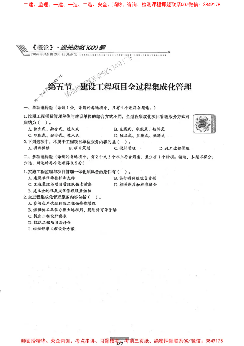 2025年监理概论法规-核心母题1000题推荐_监理工程师_2025监理工程师_2025年监理工程师SVIP_2025年监理概论法规SVIP_01-精华文档✿电子教材✿历年真题