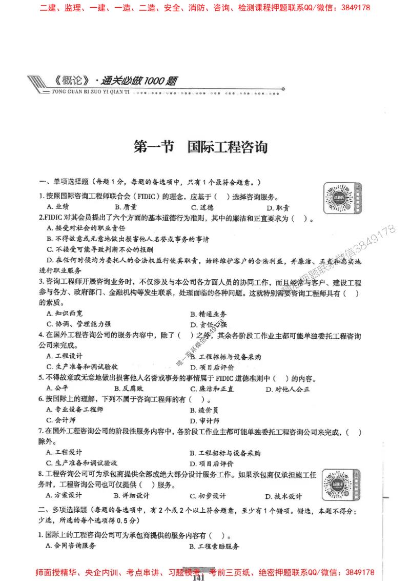 2025年监理概论法规-核心母题1000题推荐_监理工程师_2025监理工程师_2025年监理工程师SVIP_2025年监理概论法规SVIP_01-精华文档✿电子教材✿历年真题