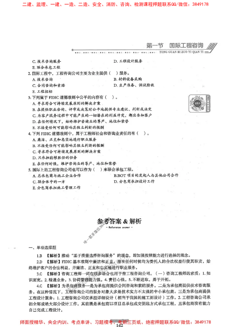 2025年监理概论法规-核心母题1000题推荐_监理工程师_2025监理工程师_2025年监理工程师SVIP_2025年监理概论法规SVIP_01-精华文档✿电子教材✿历年真题