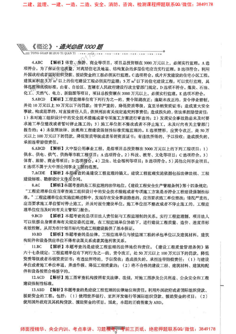 2025年监理概论法规-核心母题1000题推荐_监理工程师_2025监理工程师_2025年监理工程师SVIP_2025年监理概论法规SVIP_01-精华文档✿电子教材✿历年真题