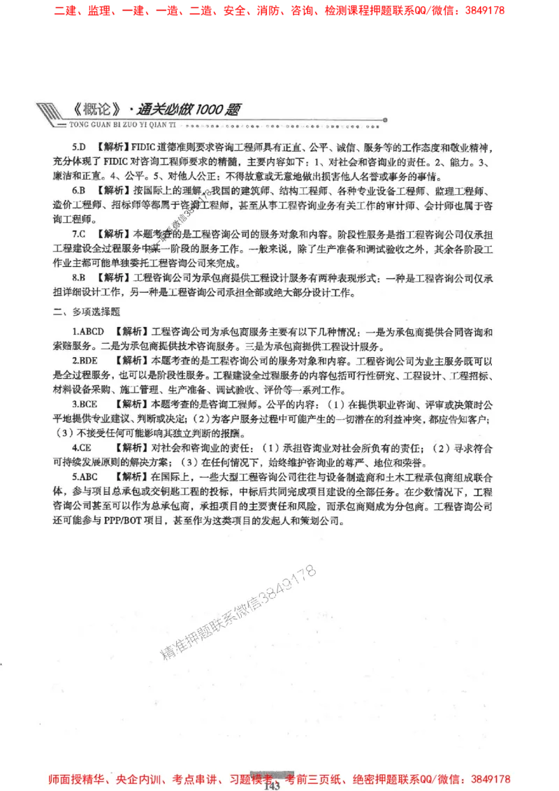 2025年监理概论法规-核心母题1000题推荐_监理工程师_2025监理工程师_2025年监理工程师SVIP_2025年监理概论法规SVIP_01-精华文档✿电子教材✿历年真题