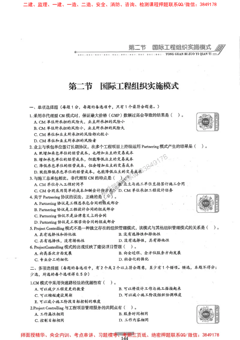 2025年监理概论法规-核心母题1000题推荐_监理工程师_2025监理工程师_2025年监理工程师SVIP_2025年监理概论法规SVIP_01-精华文档✿电子教材✿历年真题
