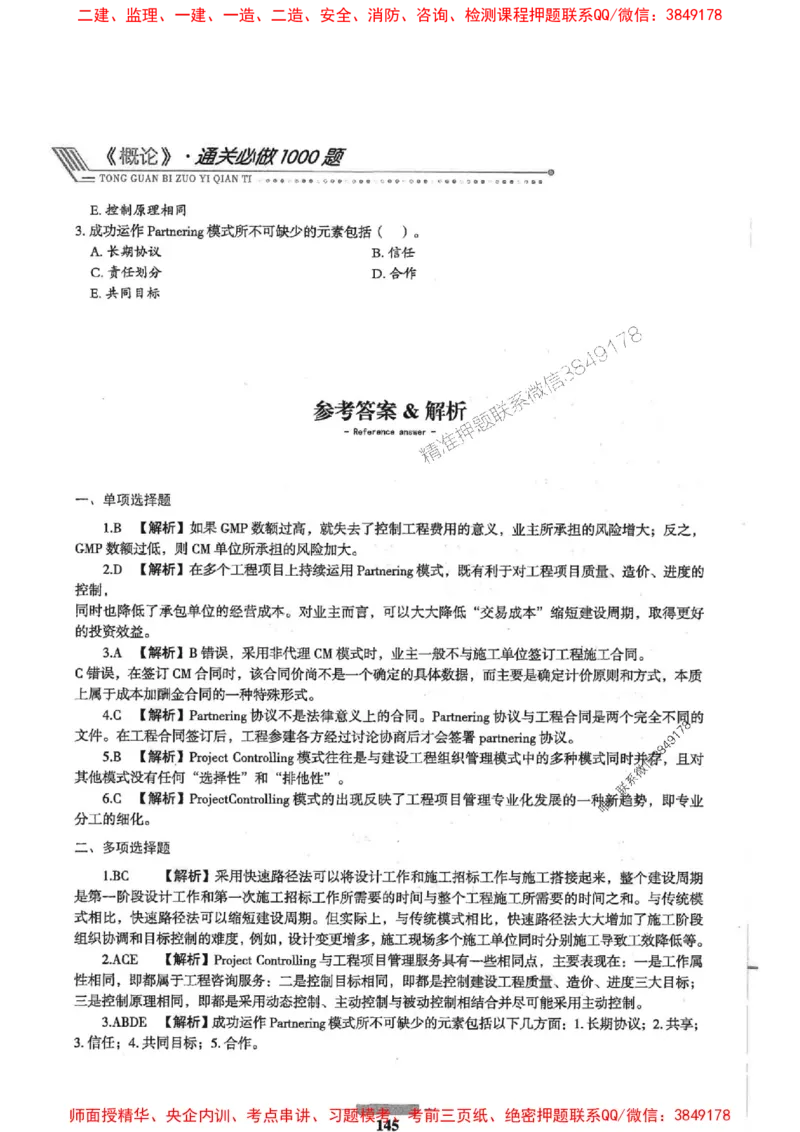 2025年监理概论法规-核心母题1000题推荐_监理工程师_2025监理工程师_2025年监理工程师SVIP_2025年监理概论法规SVIP_01-精华文档✿电子教材✿历年真题