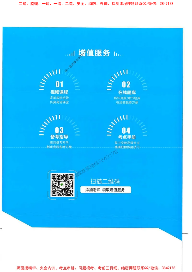 2025年监理概论法规-核心母题1000题推荐_监理工程师_2025监理工程师_2025年监理工程师SVIP_2025年监理概论法规SVIP_01-精华文档✿电子教材✿历年真题