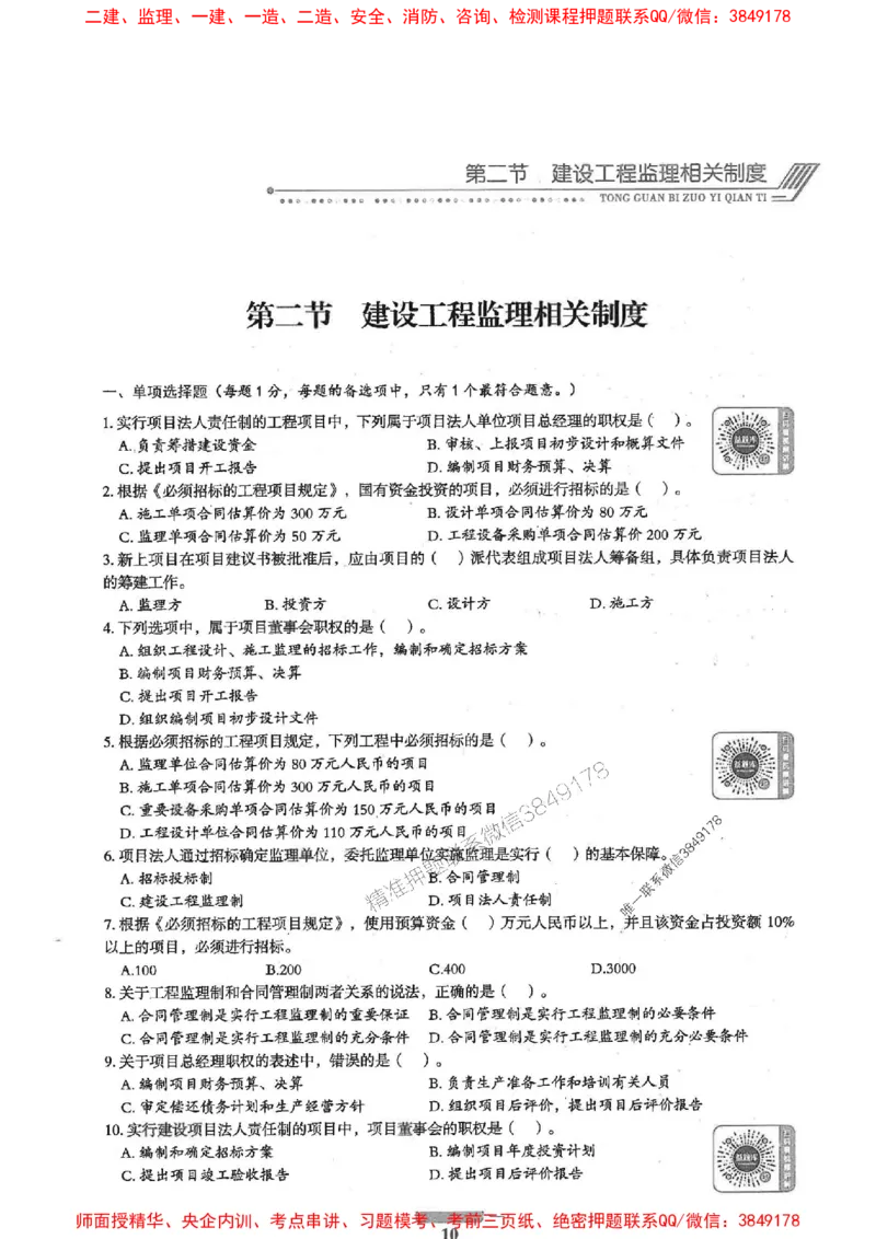 2025年监理概论法规-核心母题1000题推荐_监理工程师_2025监理工程师_2025年监理工程师SVIP_2025年监理概论法规SVIP_01-精华文档✿电子教材✿历年真题