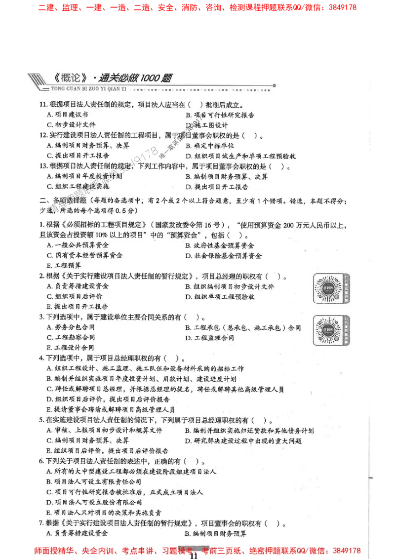 2025年监理概论法规-核心母题1000题推荐_监理工程师_2025监理工程师_2025年监理工程师SVIP_2025年监理概论法规SVIP_01-精华文档✿电子教材✿历年真题