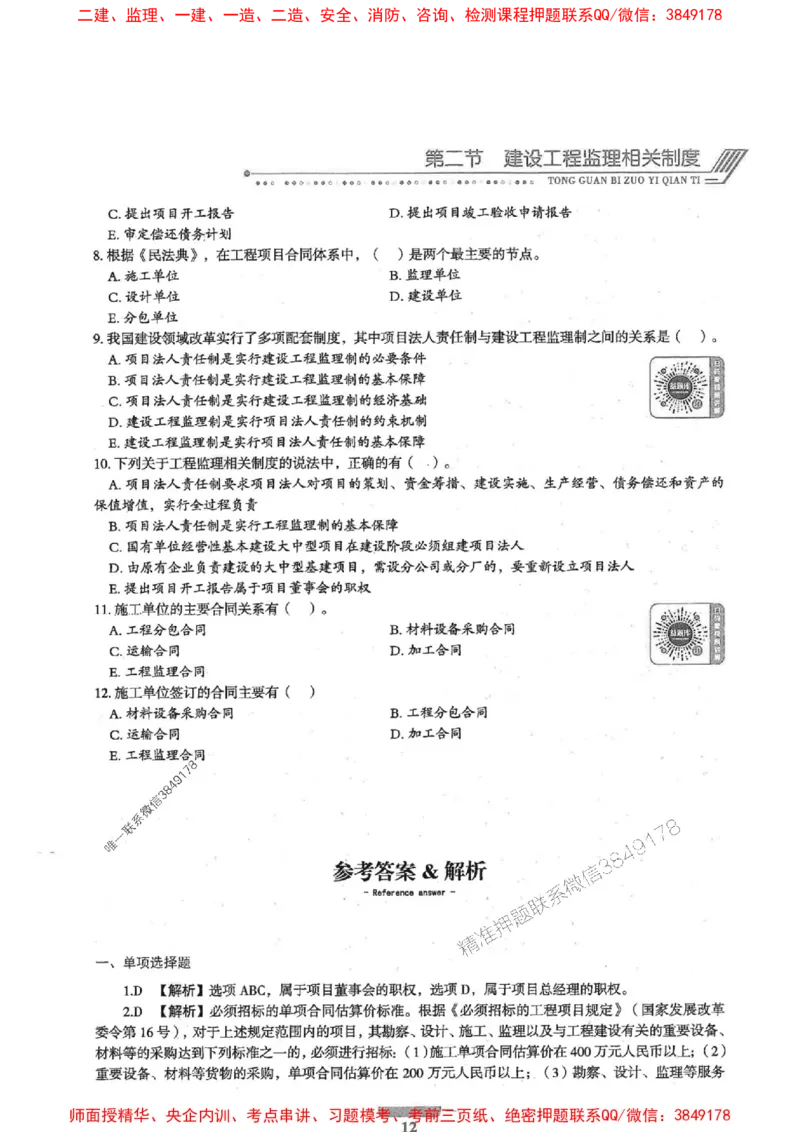 2025年监理概论法规-核心母题1000题推荐_监理工程师_2025监理工程师_2025年监理工程师SVIP_2025年监理概论法规SVIP_01-精华文档✿电子教材✿历年真题