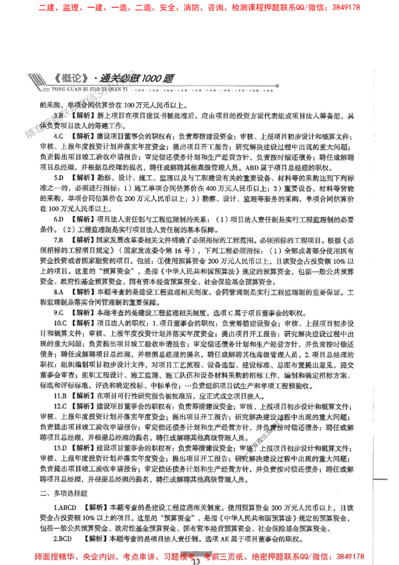 2025年监理概论法规-核心母题1000题推荐_监理工程师_2025监理工程师_2025年监理工程师SVIP_2025年监理概论法规SVIP_01-精华文档✿电子教材✿历年真题