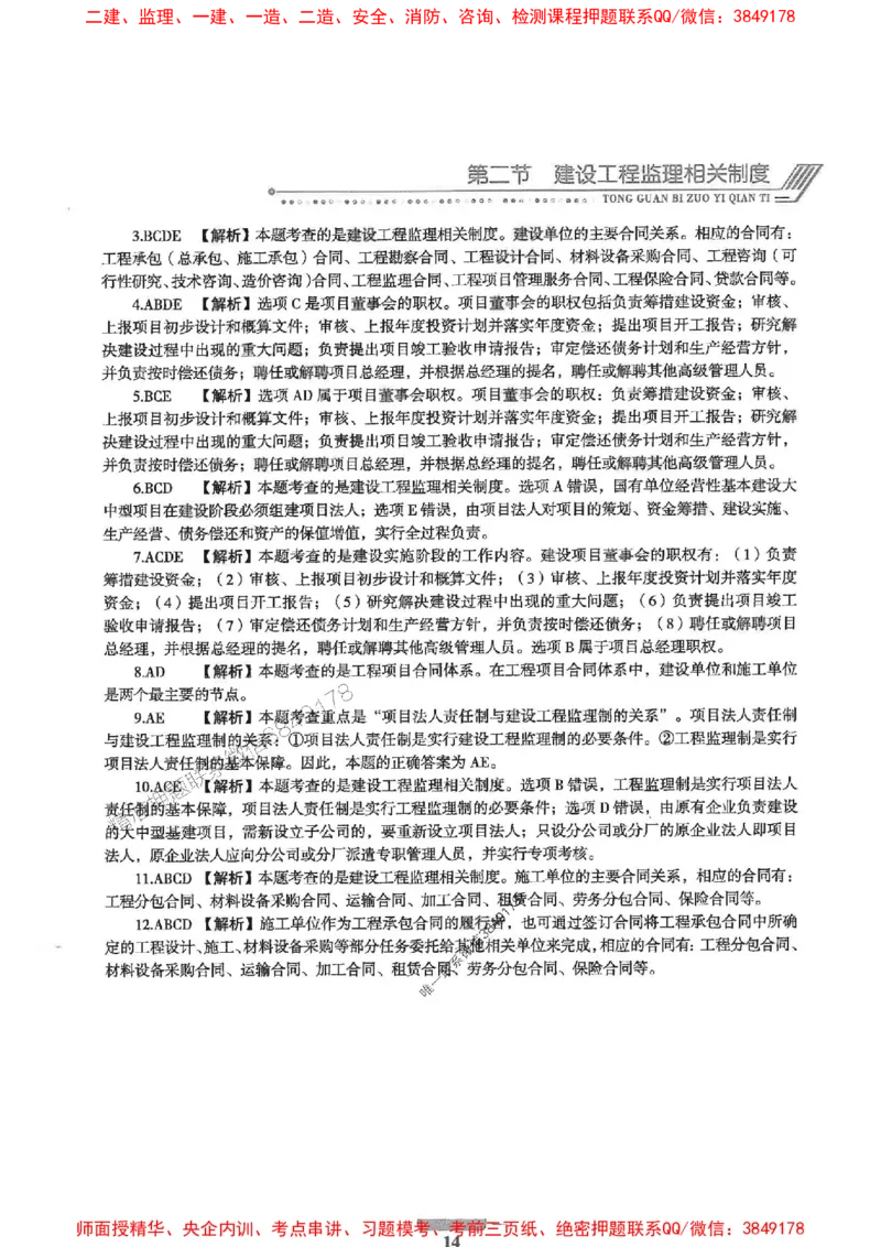 2025年监理概论法规-核心母题1000题推荐_监理工程师_2025监理工程师_2025年监理工程师SVIP_2025年监理概论法规SVIP_01-精华文档✿电子教材✿历年真题
