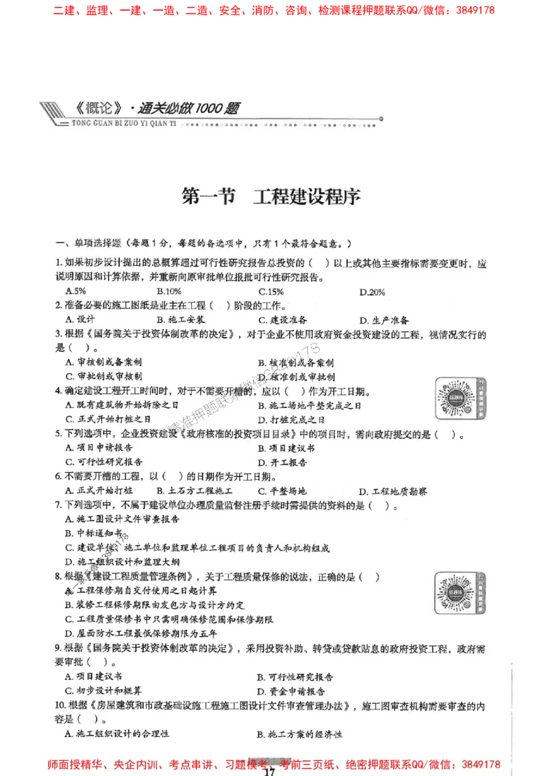 2025年监理概论法规-核心母题1000题推荐_监理工程师_2025监理工程师_2025年监理工程师SVIP_2025年监理概论法规SVIP_01-精华文档✿电子教材✿历年真题