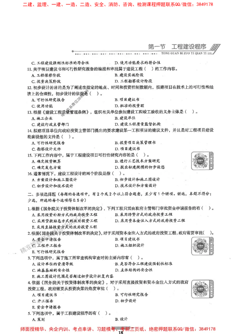 2025年监理概论法规-核心母题1000题推荐_监理工程师_2025监理工程师_2025年监理工程师SVIP_2025年监理概论法规SVIP_01-精华文档✿电子教材✿历年真题