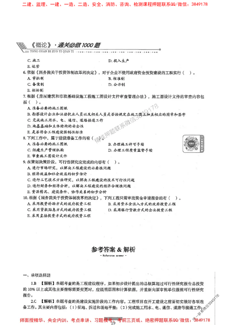 2025年监理概论法规-核心母题1000题推荐_监理工程师_2025监理工程师_2025年监理工程师SVIP_2025年监理概论法规SVIP_01-精华文档✿电子教材✿历年真题