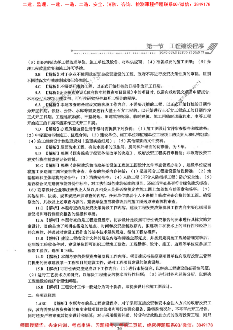 2025年监理概论法规-核心母题1000题推荐_监理工程师_2025监理工程师_2025年监理工程师SVIP_2025年监理概论法规SVIP_01-精华文档✿电子教材✿历年真题