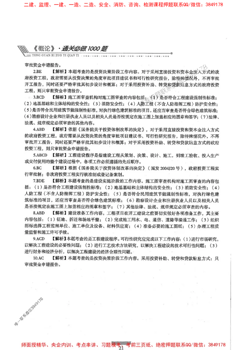 2025年监理概论法规-核心母题1000题推荐_监理工程师_2025监理工程师_2025年监理工程师SVIP_2025年监理概论法规SVIP_01-精华文档✿电子教材✿历年真题