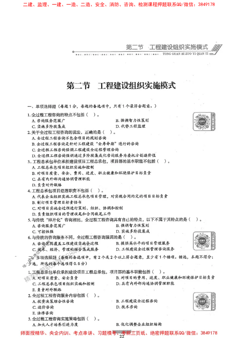 2025年监理概论法规-核心母题1000题推荐_监理工程师_2025监理工程师_2025年监理工程师SVIP_2025年监理概论法规SVIP_01-精华文档✿电子教材✿历年真题