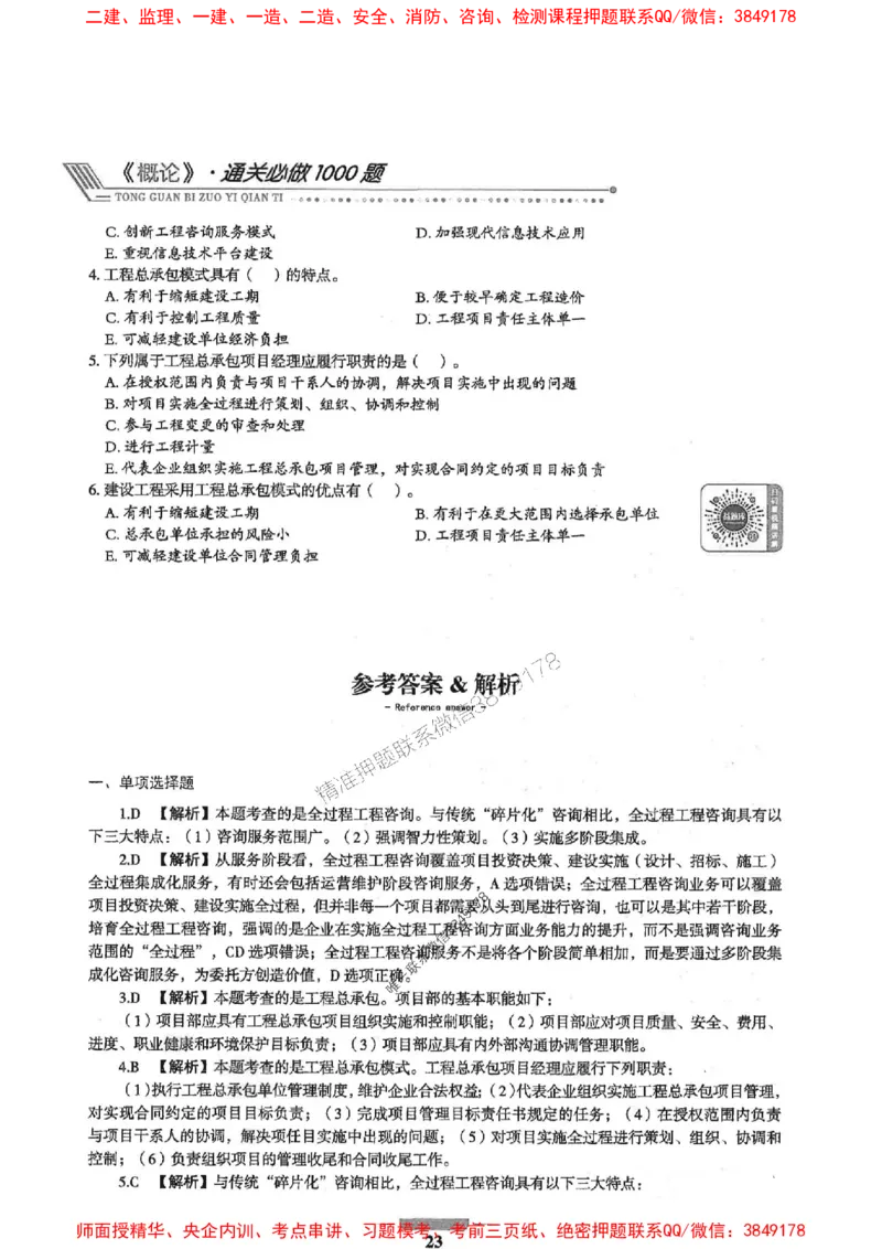 2025年监理概论法规-核心母题1000题推荐_监理工程师_2025监理工程师_2025年监理工程师SVIP_2025年监理概论法规SVIP_01-精华文档✿电子教材✿历年真题