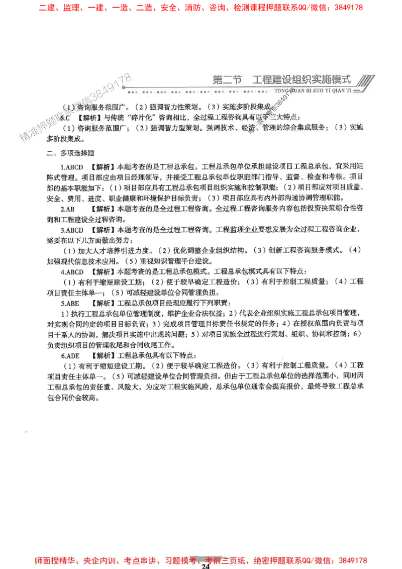 2025年监理概论法规-核心母题1000题推荐_监理工程师_2025监理工程师_2025年监理工程师SVIP_2025年监理概论法规SVIP_01-精华文档✿电子教材✿历年真题