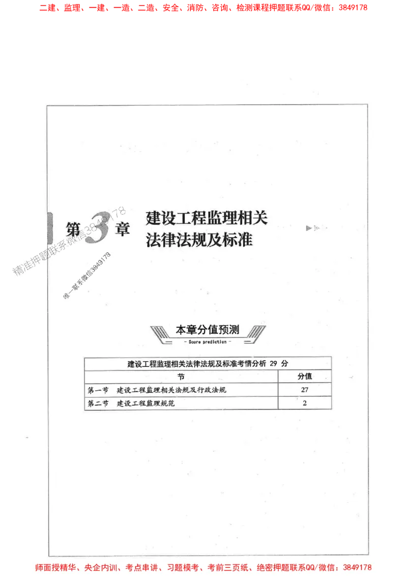 2025年监理概论法规-核心母题1000题推荐_监理工程师_2025监理工程师_2025年监理工程师SVIP_2025年监理概论法规SVIP_01-精华文档✿电子教材✿历年真题