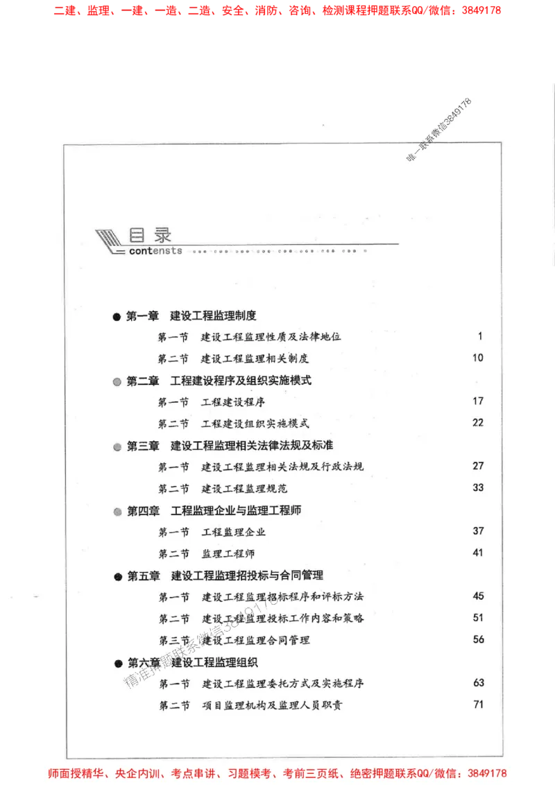 2025年监理概论法规-核心母题1000题推荐_监理工程师_2025监理工程师_2025年监理工程师SVIP_2025年监理概论法规SVIP_01-精华文档✿电子教材✿历年真题