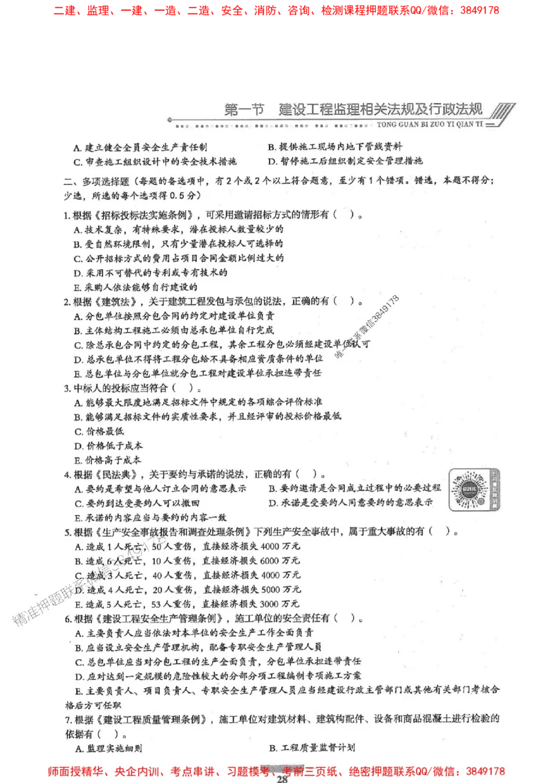 2025年监理概论法规-核心母题1000题推荐_监理工程师_2025监理工程师_2025年监理工程师SVIP_2025年监理概论法规SVIP_01-精华文档✿电子教材✿历年真题