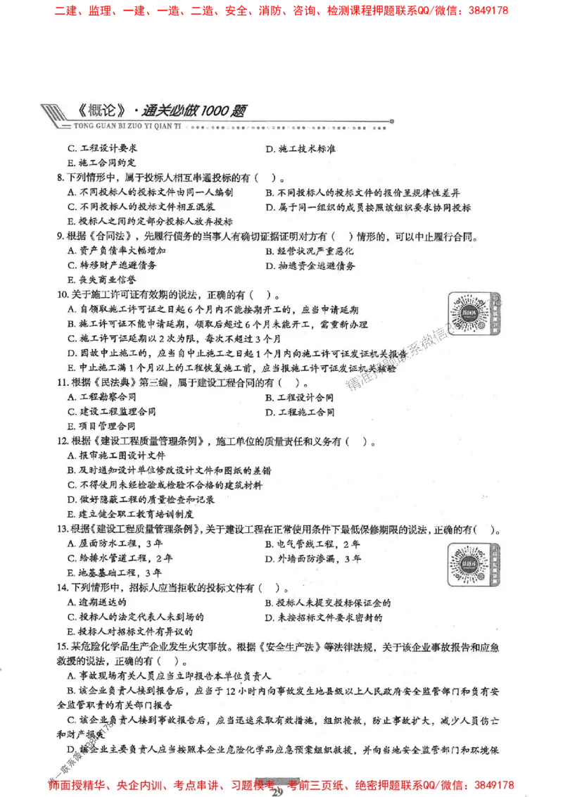 2025年监理概论法规-核心母题1000题推荐_监理工程师_2025监理工程师_2025年监理工程师SVIP_2025年监理概论法规SVIP_01-精华文档✿电子教材✿历年真题