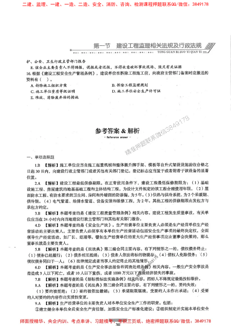 2025年监理概论法规-核心母题1000题推荐_监理工程师_2025监理工程师_2025年监理工程师SVIP_2025年监理概论法规SVIP_01-精华文档✿电子教材✿历年真题