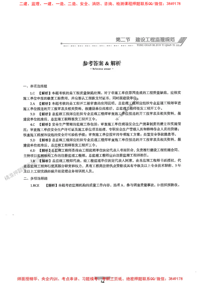 2025年监理概论法规-核心母题1000题推荐_监理工程师_2025监理工程师_2025年监理工程师SVIP_2025年监理概论法规SVIP_01-精华文档✿电子教材✿历年真题