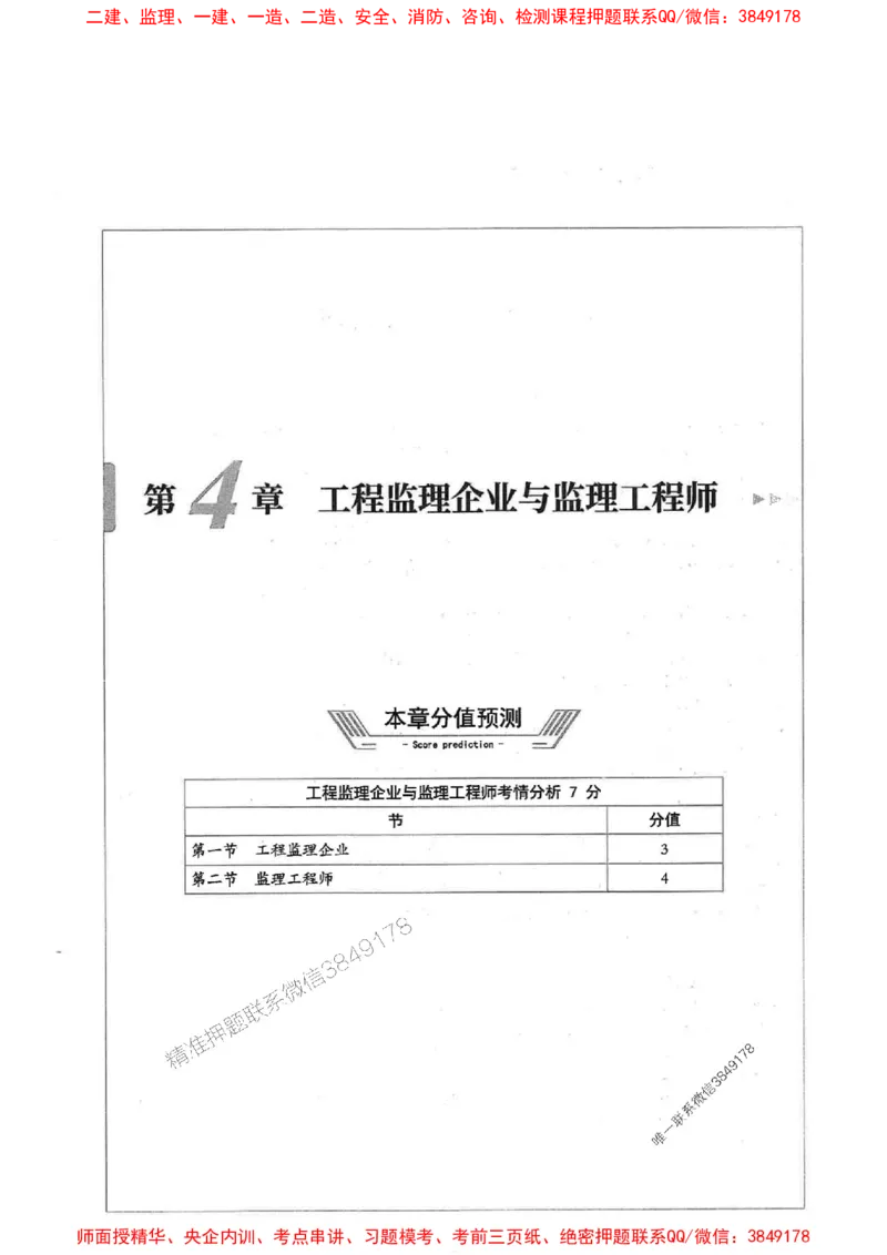 2025年监理概论法规-核心母题1000题推荐_监理工程师_2025监理工程师_2025年监理工程师SVIP_2025年监理概论法规SVIP_01-精华文档✿电子教材✿历年真题