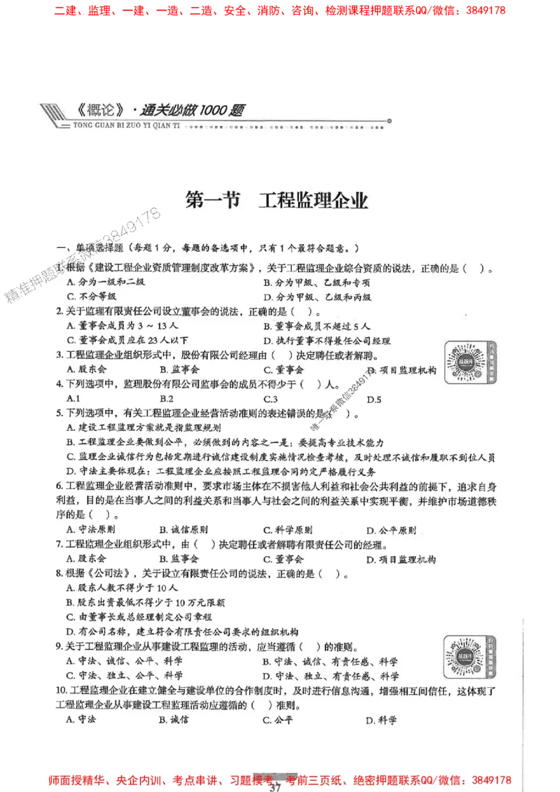 2025年监理概论法规-核心母题1000题推荐_监理工程师_2025监理工程师_2025年监理工程师SVIP_2025年监理概论法规SVIP_01-精华文档✿电子教材✿历年真题