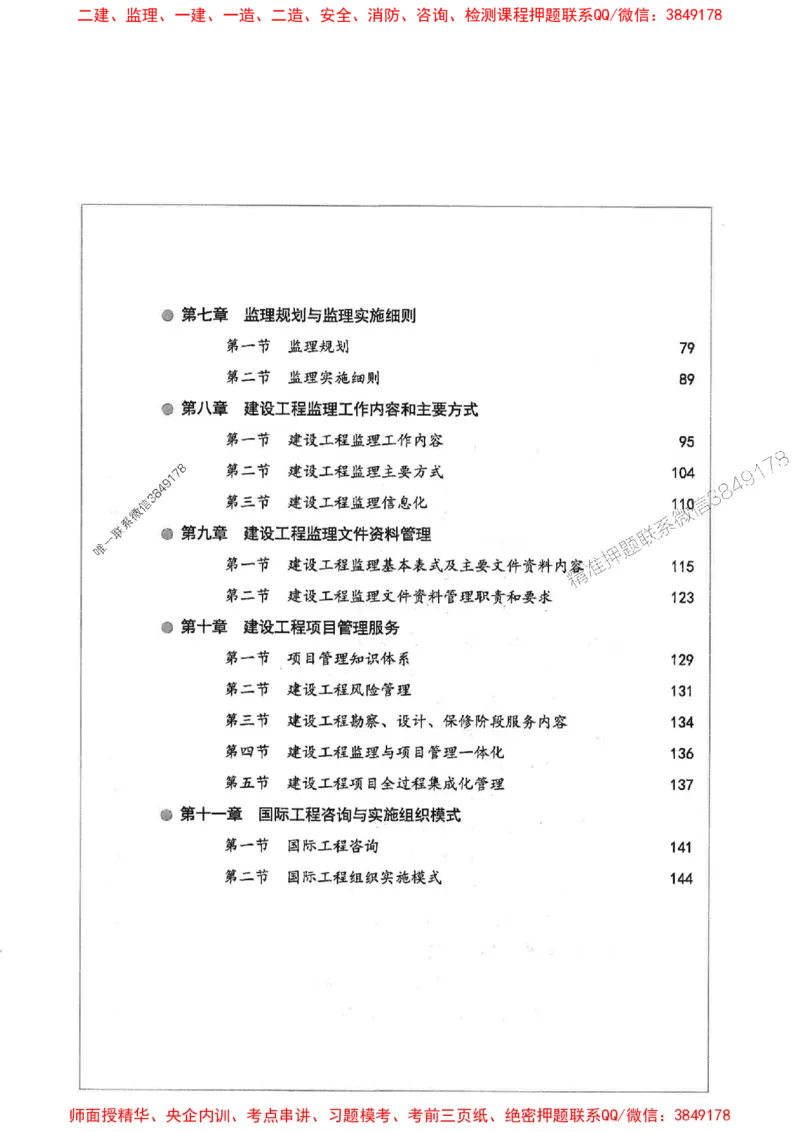 2025年监理概论法规-核心母题1000题推荐_监理工程师_2025监理工程师_2025年监理工程师SVIP_2025年监理概论法规SVIP_01-精华文档✿电子教材✿历年真题