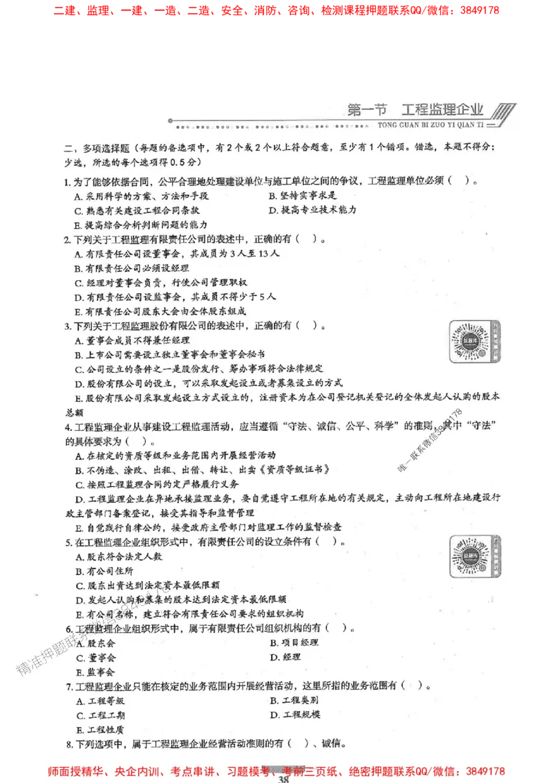 2025年监理概论法规-核心母题1000题推荐_监理工程师_2025监理工程师_2025年监理工程师SVIP_2025年监理概论法规SVIP_01-精华文档✿电子教材✿历年真题