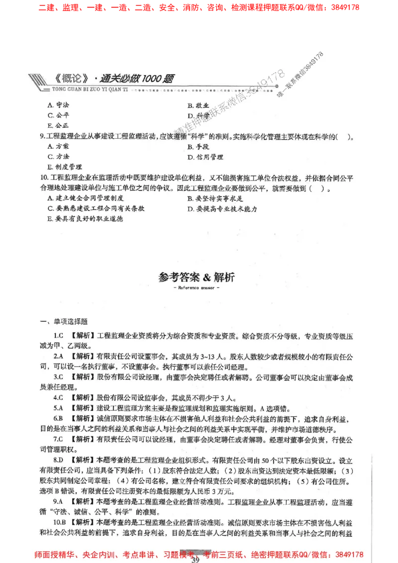 2025年监理概论法规-核心母题1000题推荐_监理工程师_2025监理工程师_2025年监理工程师SVIP_2025年监理概论法规SVIP_01-精华文档✿电子教材✿历年真题