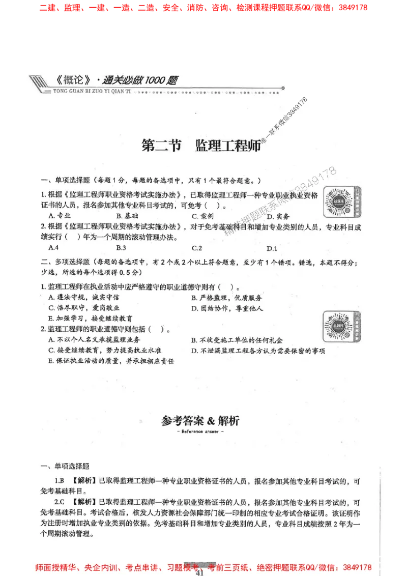 2025年监理概论法规-核心母题1000题推荐_监理工程师_2025监理工程师_2025年监理工程师SVIP_2025年监理概论法规SVIP_01-精华文档✿电子教材✿历年真题