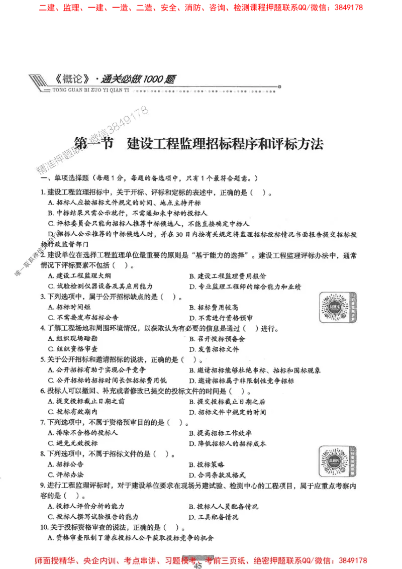 2025年监理概论法规-核心母题1000题推荐_监理工程师_2025监理工程师_2025年监理工程师SVIP_2025年监理概论法规SVIP_01-精华文档✿电子教材✿历年真题