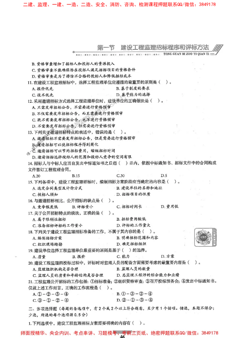 2025年监理概论法规-核心母题1000题推荐_监理工程师_2025监理工程师_2025年监理工程师SVIP_2025年监理概论法规SVIP_01-精华文档✿电子教材✿历年真题