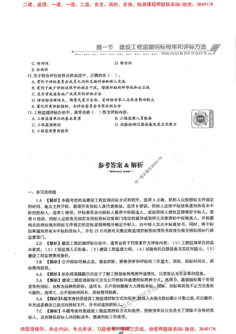 2025年监理概论法规-核心母题1000题推荐_监理工程师_2025监理工程师_2025年监理工程师SVIP_2025年监理概论法规SVIP_01-精华文档✿电子教材✿历年真题