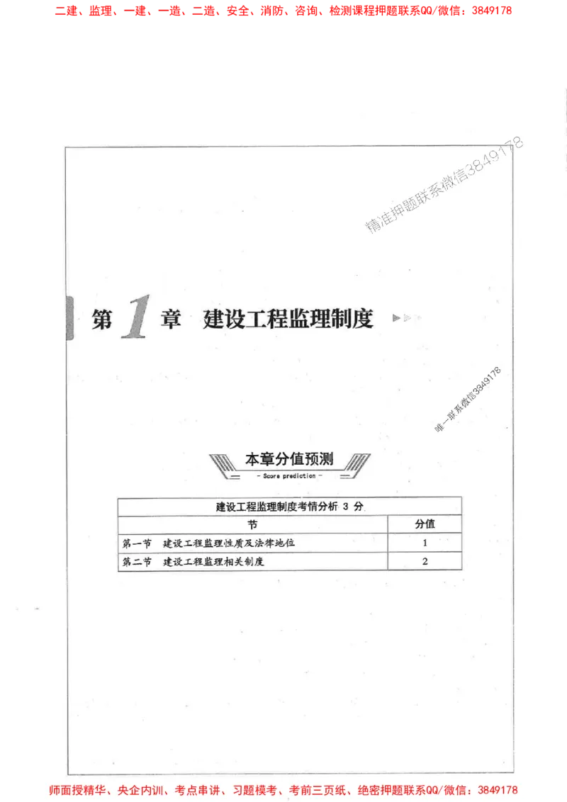 2025年监理概论法规-核心母题1000题推荐_监理工程师_2025监理工程师_2025年监理工程师SVIP_2025年监理概论法规SVIP_01-精华文档✿电子教材✿历年真题