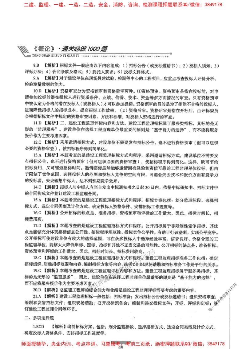 2025年监理概论法规-核心母题1000题推荐_监理工程师_2025监理工程师_2025年监理工程师SVIP_2025年监理概论法规SVIP_01-精华文档✿电子教材✿历年真题