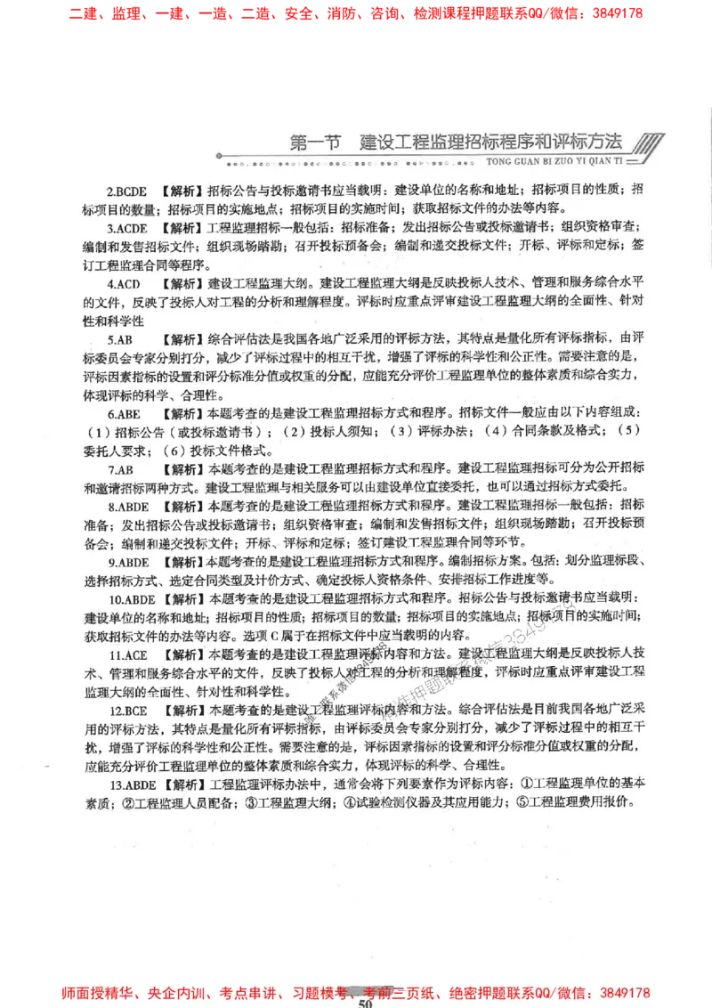 2025年监理概论法规-核心母题1000题推荐_监理工程师_2025监理工程师_2025年监理工程师SVIP_2025年监理概论法规SVIP_01-精华文档✿电子教材✿历年真题
