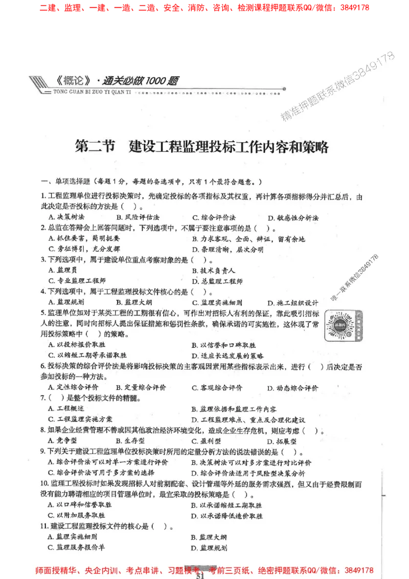 2025年监理概论法规-核心母题1000题推荐_监理工程师_2025监理工程师_2025年监理工程师SVIP_2025年监理概论法规SVIP_01-精华文档✿电子教材✿历年真题