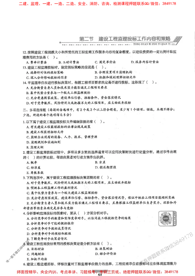 2025年监理概论法规-核心母题1000题推荐_监理工程师_2025监理工程师_2025年监理工程师SVIP_2025年监理概论法规SVIP_01-精华文档✿电子教材✿历年真题