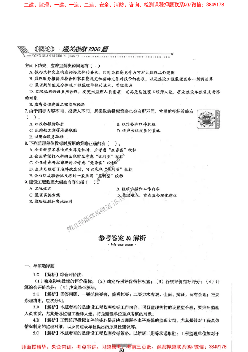 2025年监理概论法规-核心母题1000题推荐_监理工程师_2025监理工程师_2025年监理工程师SVIP_2025年监理概论法规SVIP_01-精华文档✿电子教材✿历年真题