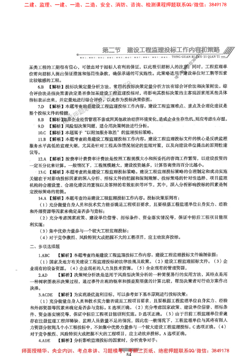 2025年监理概论法规-核心母题1000题推荐_监理工程师_2025监理工程师_2025年监理工程师SVIP_2025年监理概论法规SVIP_01-精华文档✿电子教材✿历年真题