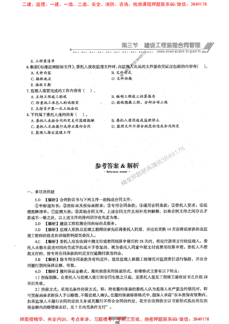 2025年监理概论法规-核心母题1000题推荐_监理工程师_2025监理工程师_2025年监理工程师SVIP_2025年监理概论法规SVIP_01-精华文档✿电子教材✿历年真题