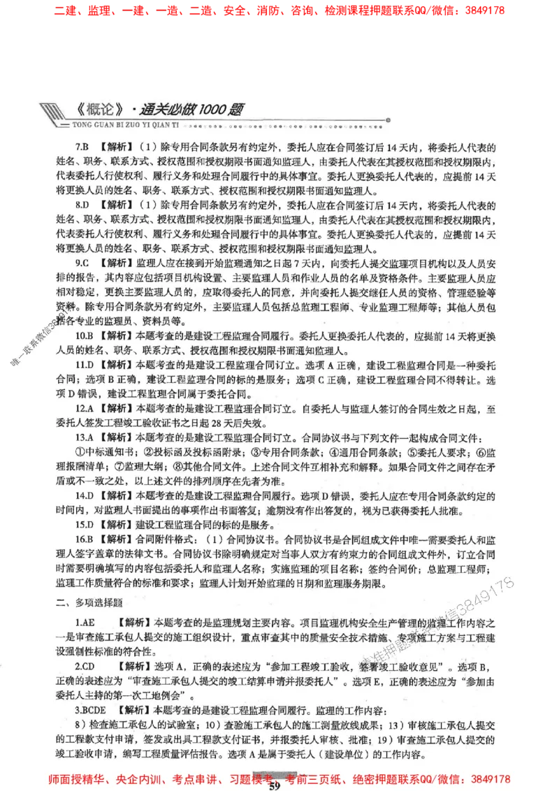 2025年监理概论法规-核心母题1000题推荐_监理工程师_2025监理工程师_2025年监理工程师SVIP_2025年监理概论法规SVIP_01-精华文档✿电子教材✿历年真题