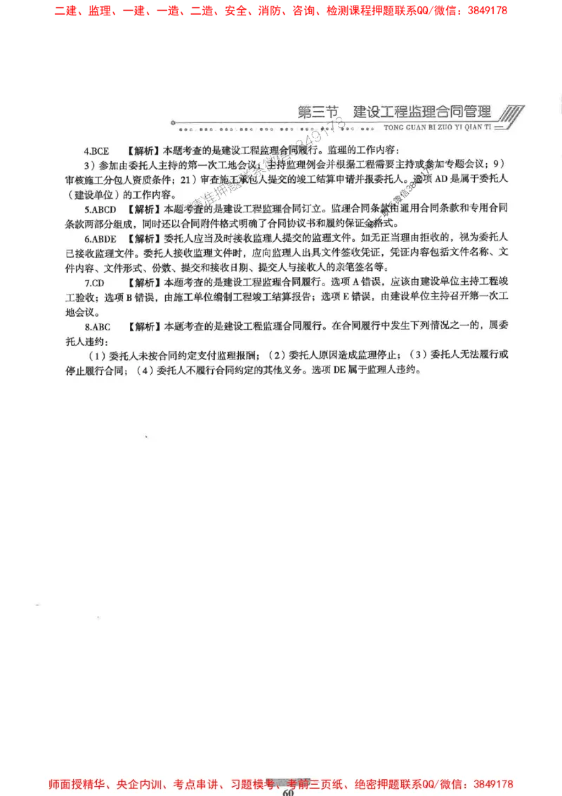 2025年监理概论法规-核心母题1000题推荐_监理工程师_2025监理工程师_2025年监理工程师SVIP_2025年监理概论法规SVIP_01-精华文档✿电子教材✿历年真题