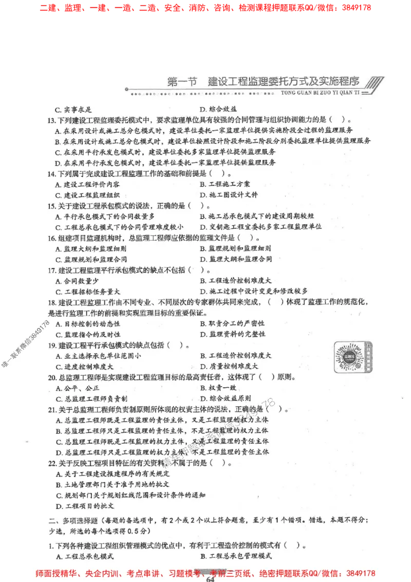 2025年监理概论法规-核心母题1000题推荐_监理工程师_2025监理工程师_2025年监理工程师SVIP_2025年监理概论法规SVIP_01-精华文档✿电子教材✿历年真题