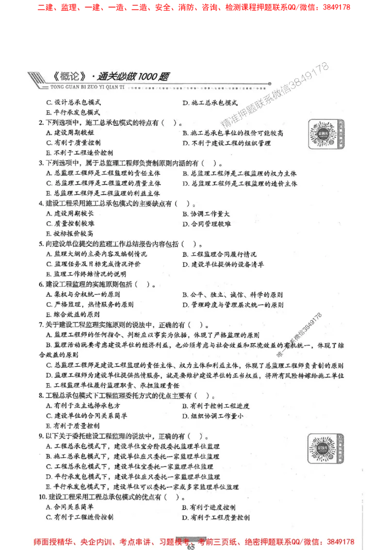 2025年监理概论法规-核心母题1000题推荐_监理工程师_2025监理工程师_2025年监理工程师SVIP_2025年监理概论法规SVIP_01-精华文档✿电子教材✿历年真题