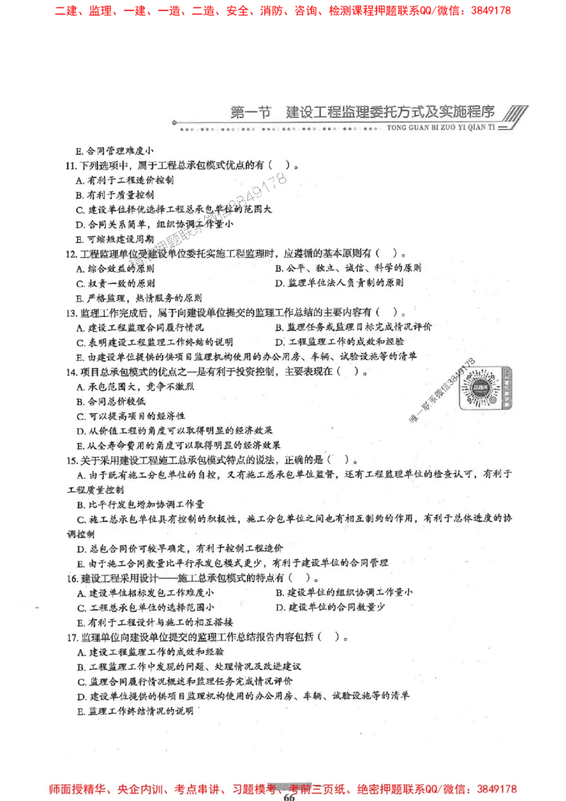 2025年监理概论法规-核心母题1000题推荐_监理工程师_2025监理工程师_2025年监理工程师SVIP_2025年监理概论法规SVIP_01-精华文档✿电子教材✿历年真题